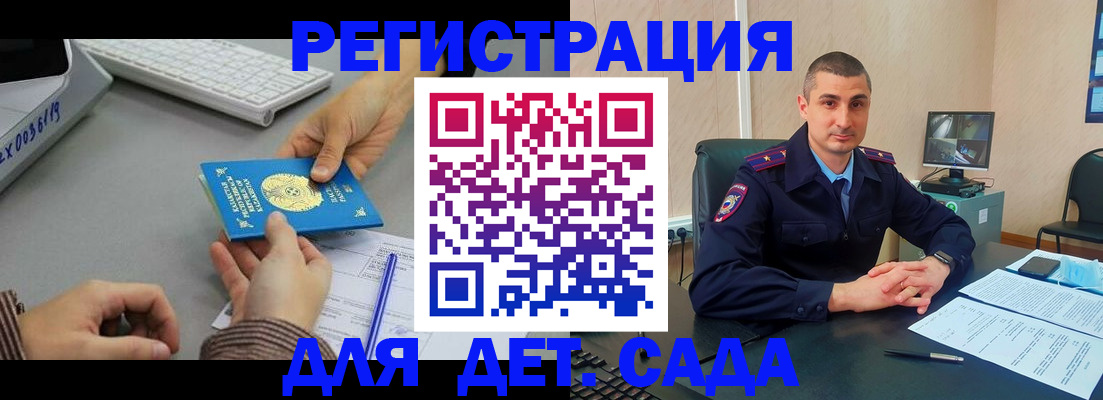 регистрация для дет. сада в Сахалинской области